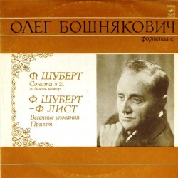 Пластинка Олег Бошнякович (фортепиано) Ф. Шуберт, Ф. Лист